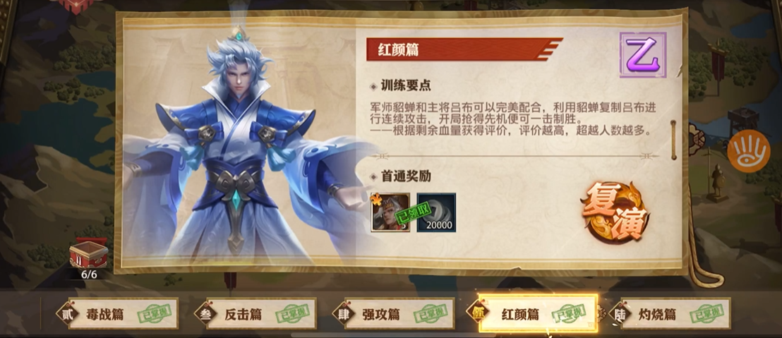 少年三国志零红颜篇怎么过