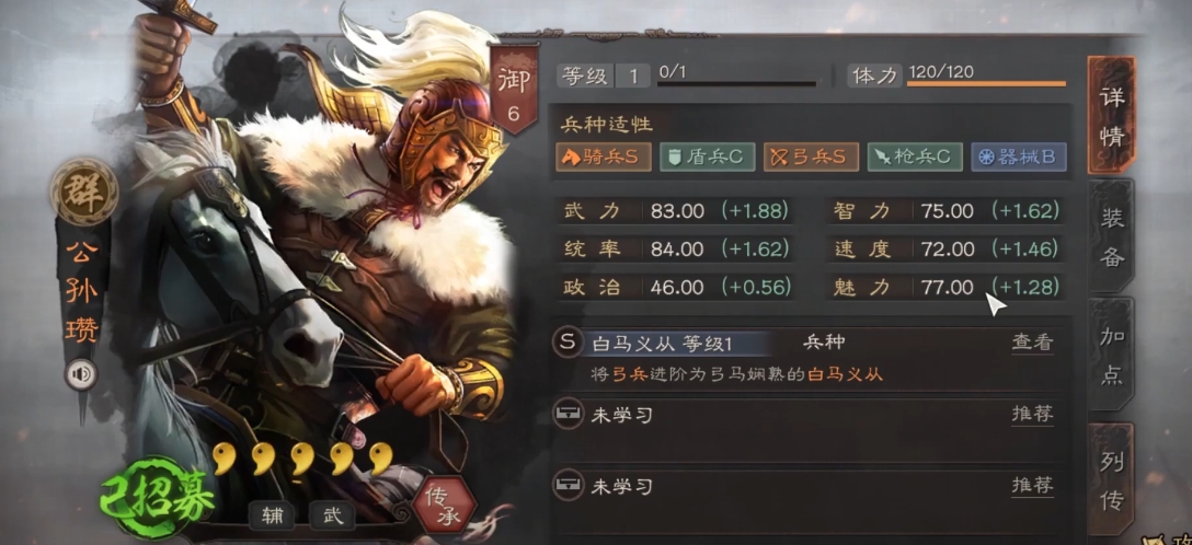 三国志战略版公孙瓒带什么兵书