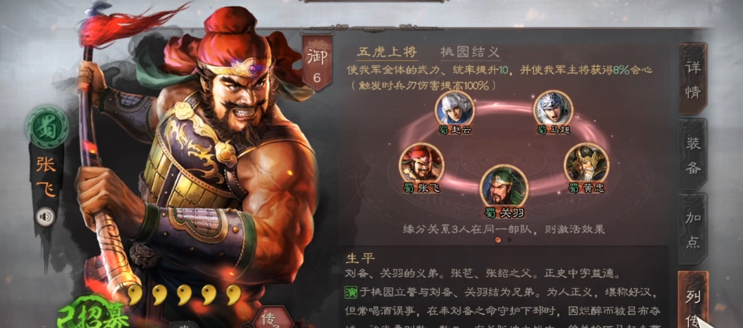 三国志战略版张飞怎么配
