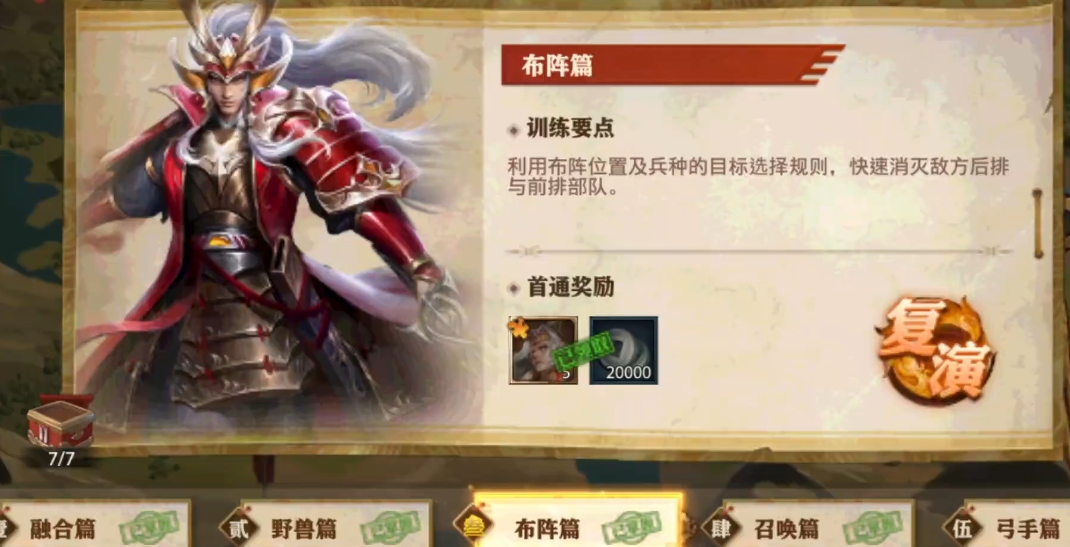 少年三国志零流派兵典布阵篇怎么过