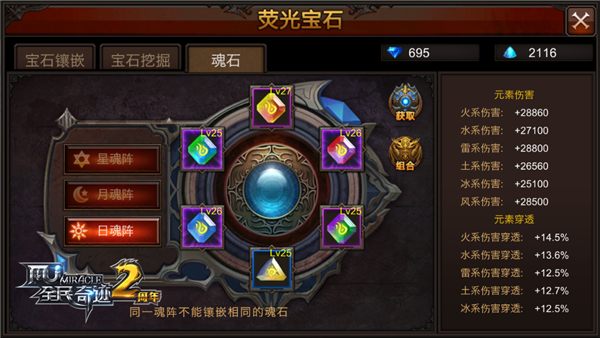 全民奇迹魂石怎么得到