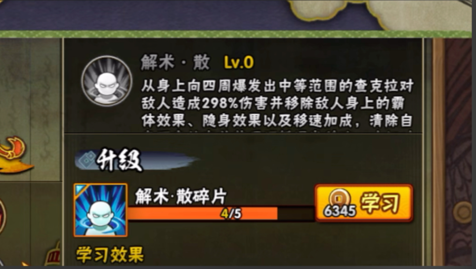 火影忍者哪个秘卷抑制回血