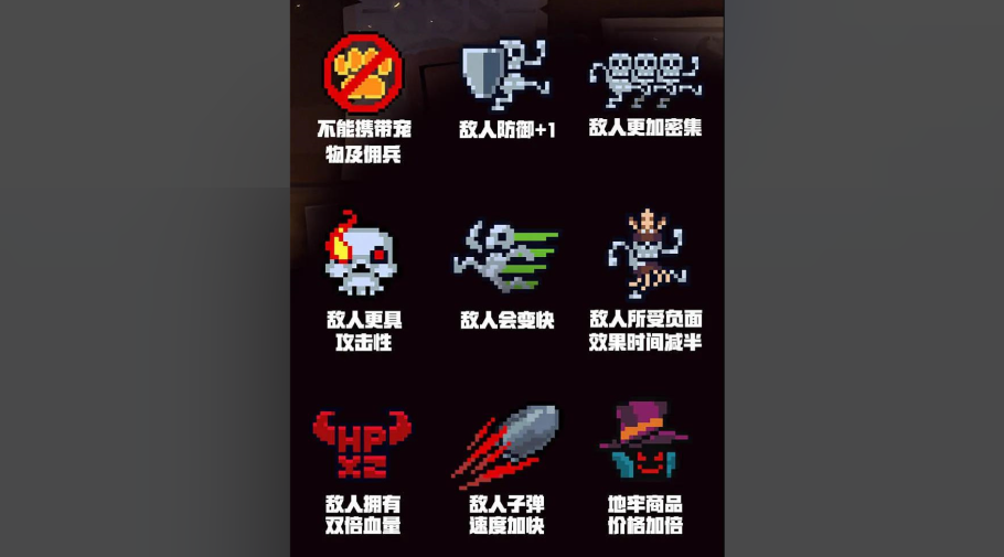 元气骑士怎么选择挑战因子