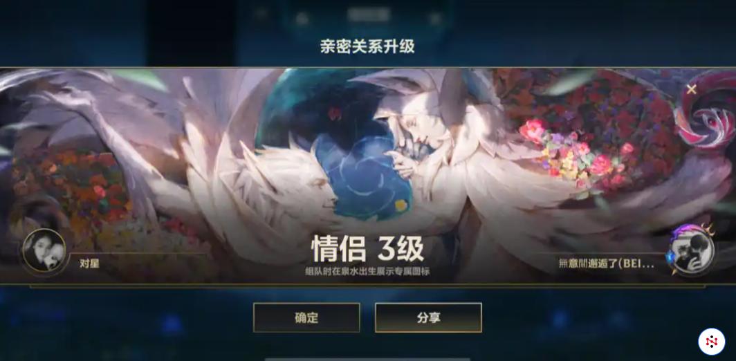 英雄联盟手游亲密关系升级