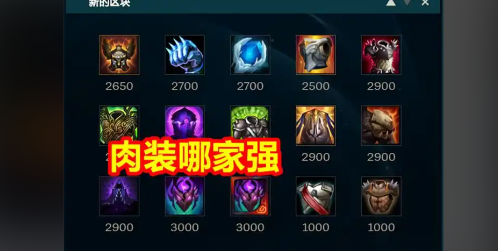 英雄联盟手游肉装有用么