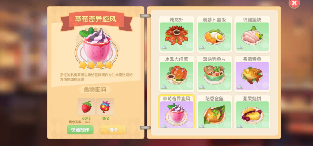 摩尔庄园中草莓奇异旋风怎么做