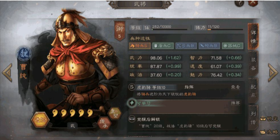 三国志战略版曹纯配什么战法