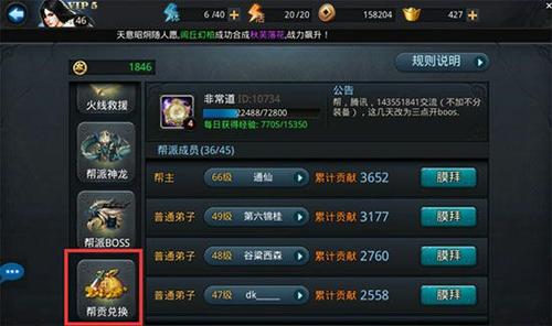 乱斗西游2如何加入帮派