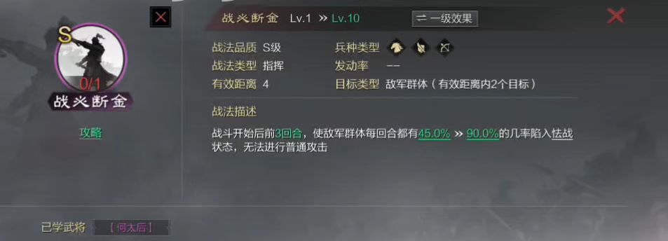 率土之滨备战区怎么学战法