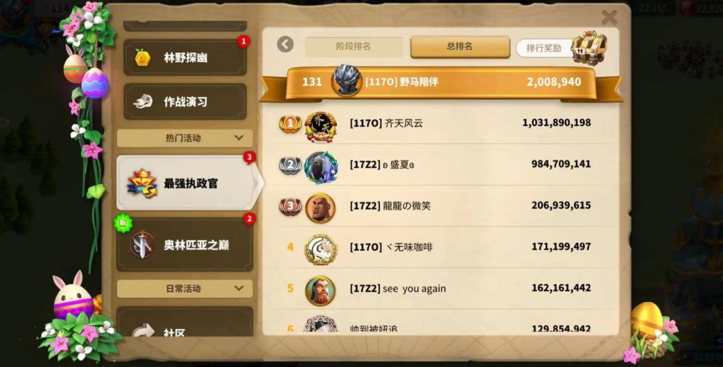 万国觉醒怎么成为联盟官员