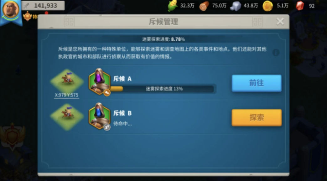 万国觉醒如何派遣斥候
