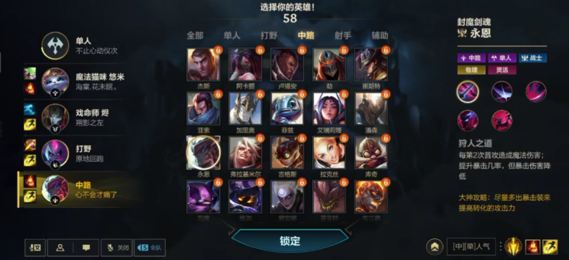 英雄联盟手游拿什么英雄