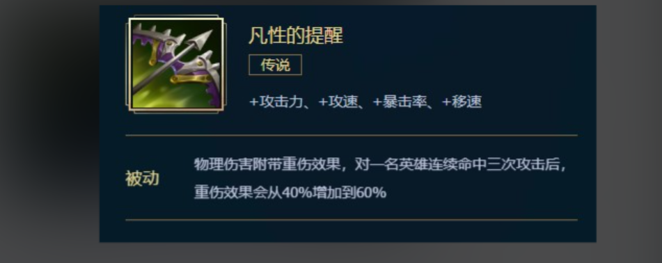 英雄联盟手游物理重伤装备