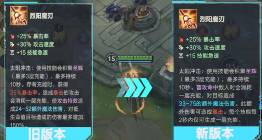 英雄联盟手游新装备烈阳