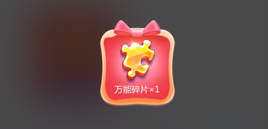 天天酷跑万能碎片怎么用