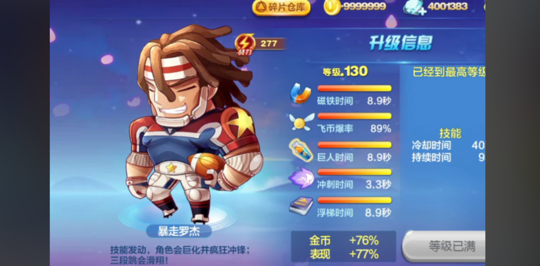 天天酷跑的金币怎么快速花光