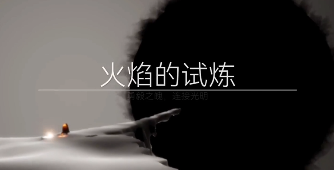 光遇如何通过火试炼