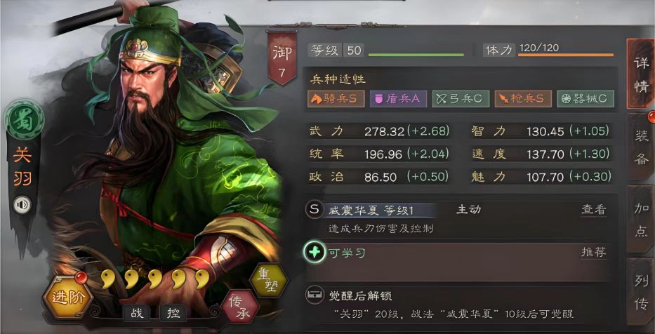 三国志战略版关羽白眉加什么