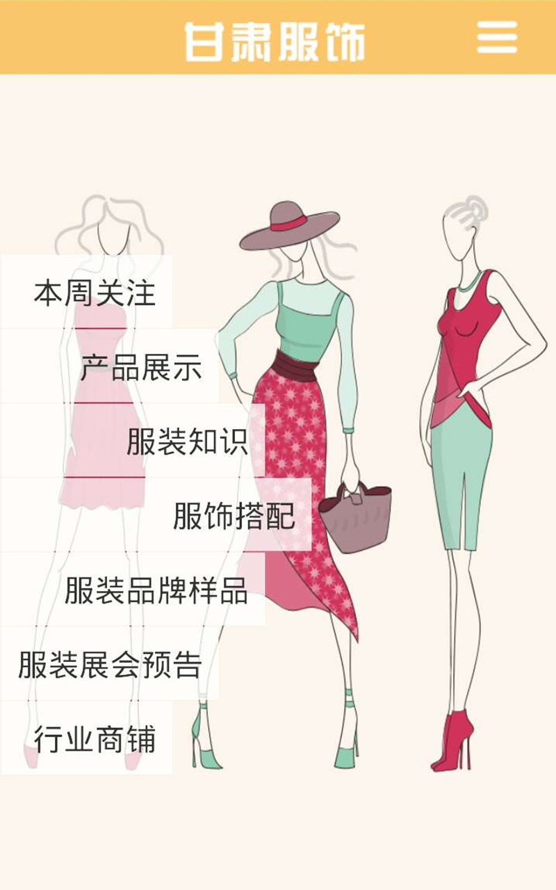 甘肃服装商城截图3