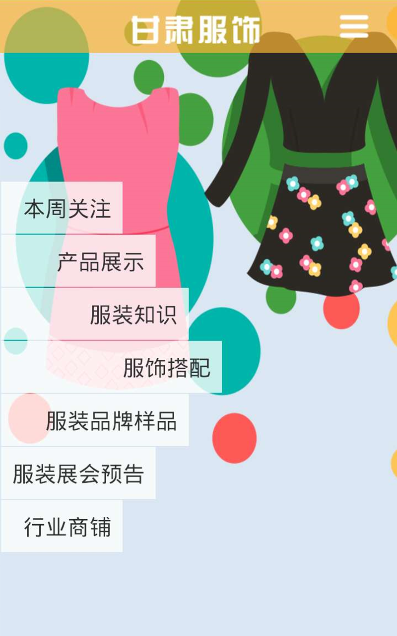 甘肃服装商城截图4