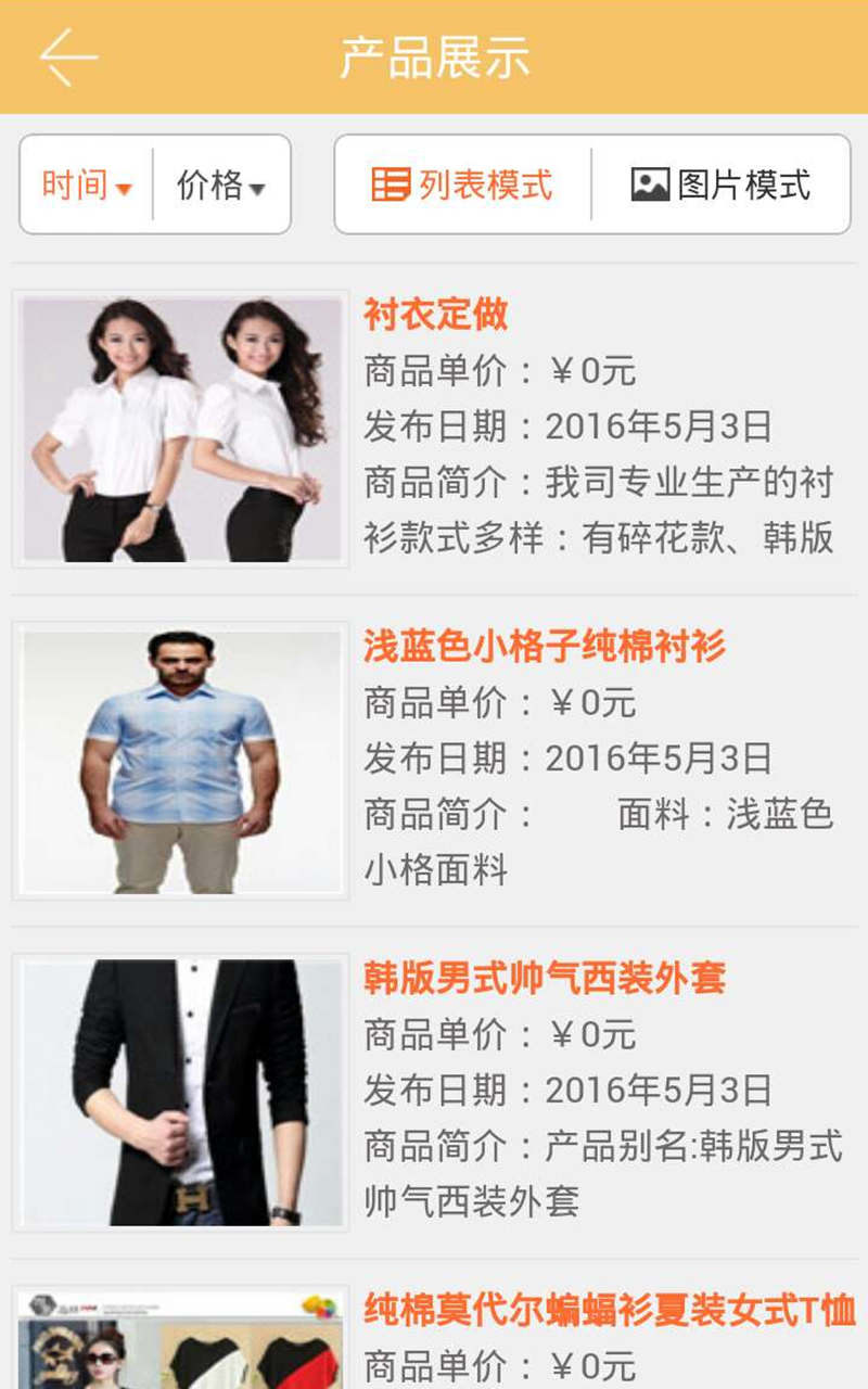 甘肃服装商城截图5
