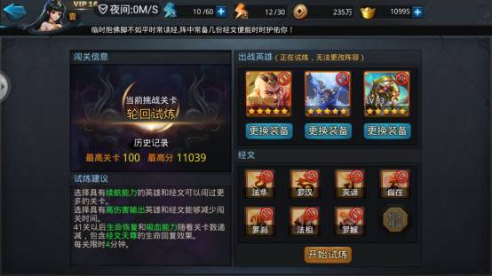 乱斗西游英雄试炼经文有什么推荐