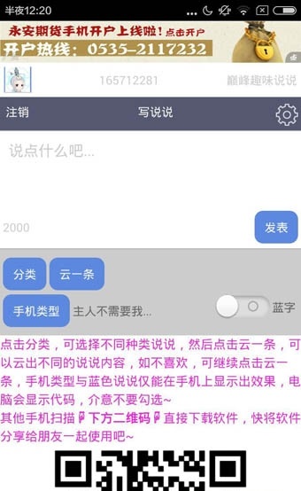 巅峰趣味说说截图3