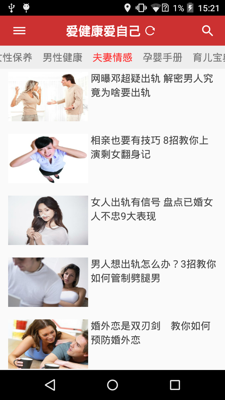 健康说截图3