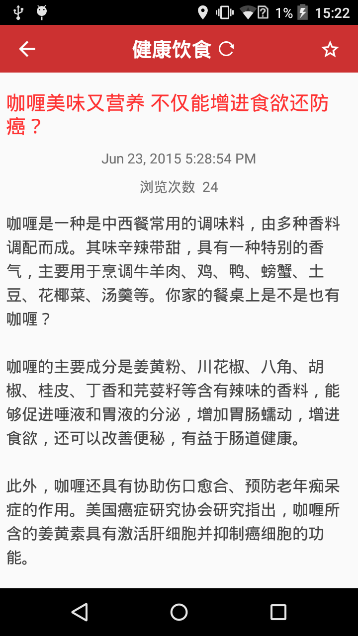 健康说截图2