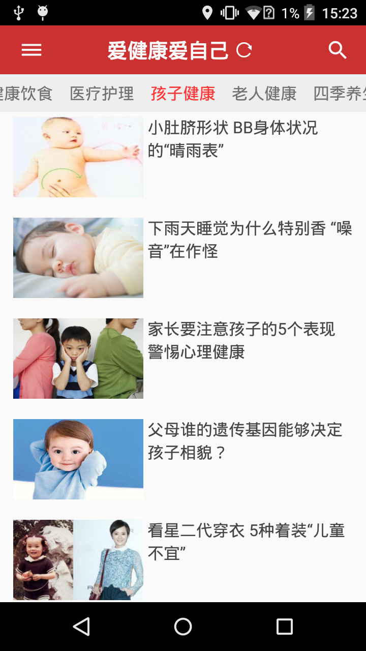 健康说截图4