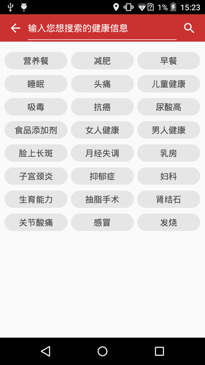 健康说截图1