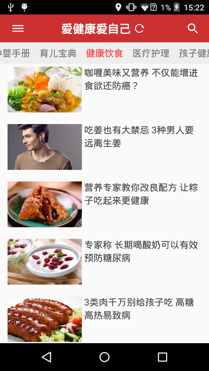 健康说截图5