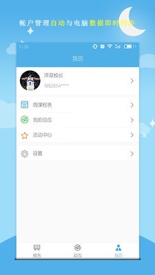 报告校长截图1