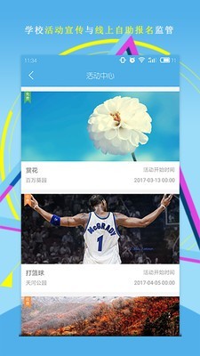 报告校长截图4
