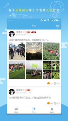 报告校长截图2
