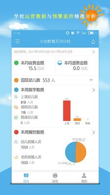 报告校长截图3