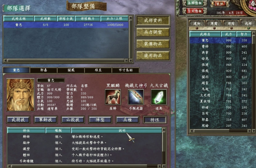 三国群英传7新手入门教程攻略怎么玩