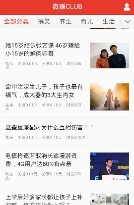 微赚club截图3