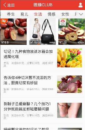 微赚club截图2