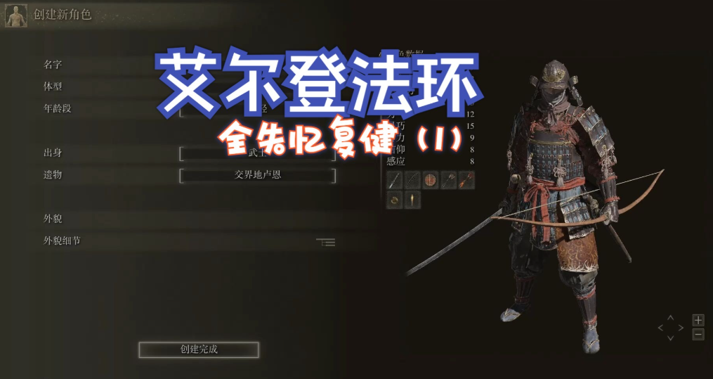艾尔登法环职业介绍和开荒神器怎么搭配