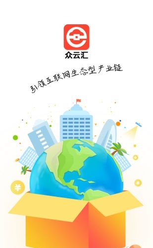 众云汇截图1