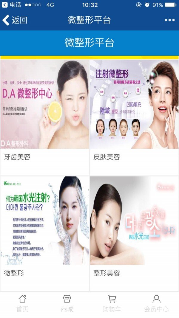 微整形网截图3