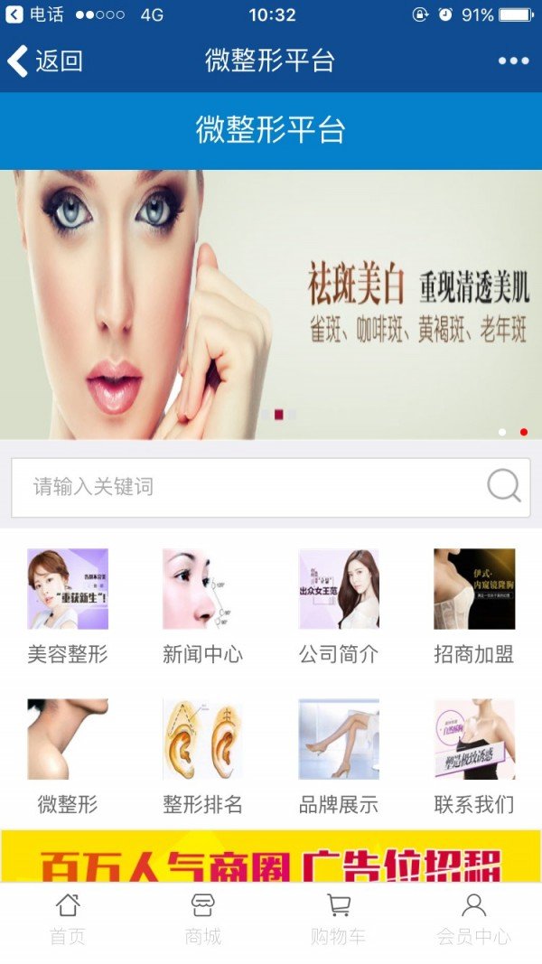 微整形网截图2