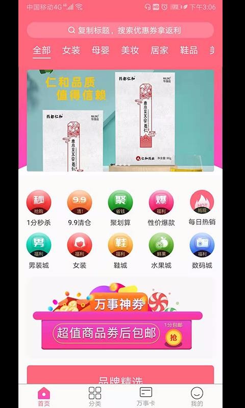 万事购物截图2