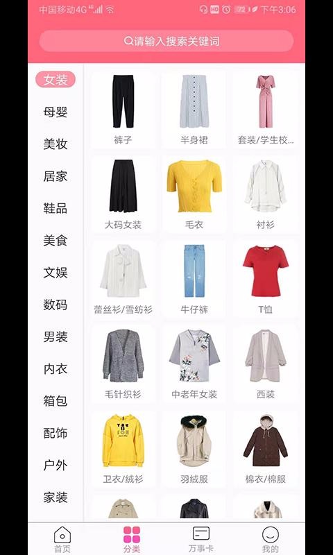 万事购物截图1