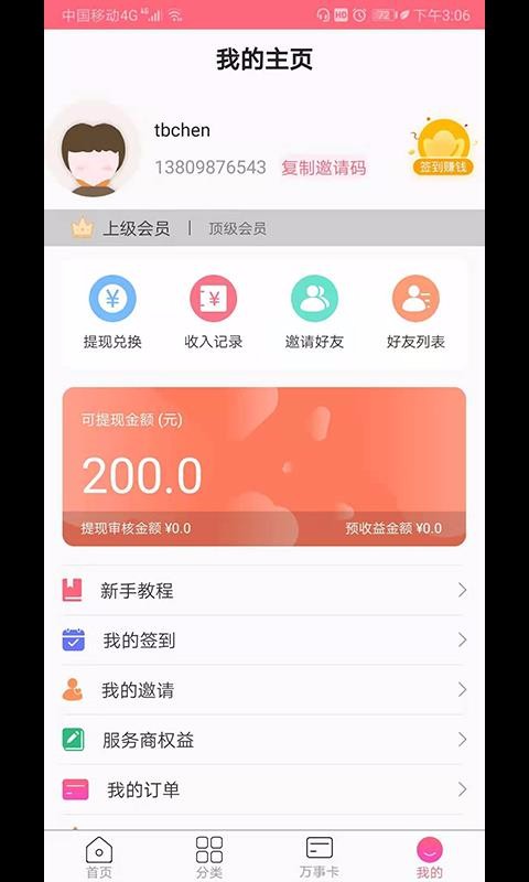 万事购物截图3