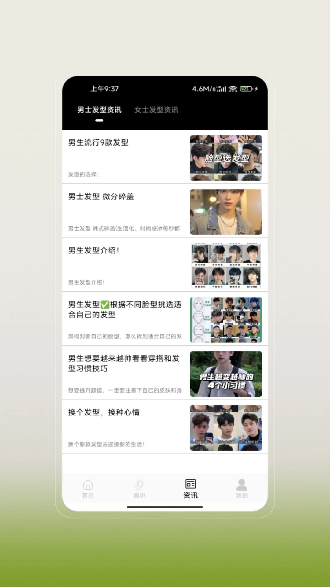男生发型设计截图4