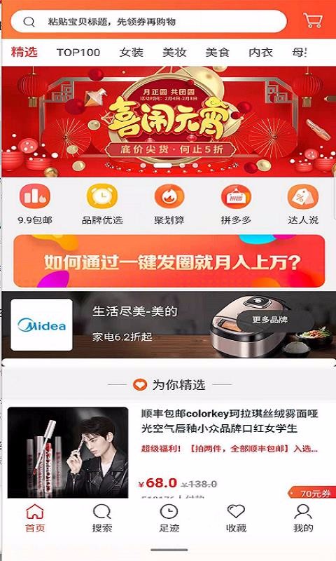 熊猫萌选截图1