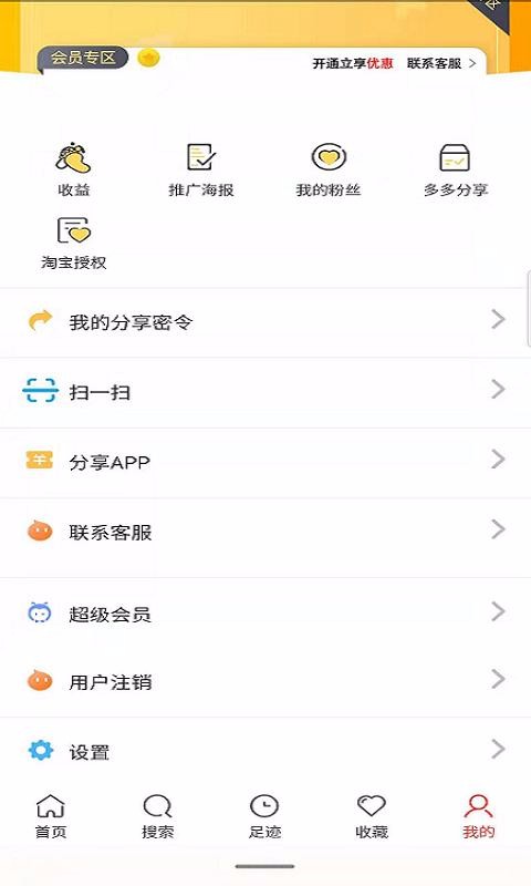 熊猫萌选截图2