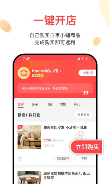 美家小铺截图2